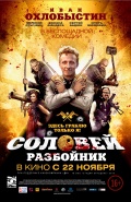 Соловей разбойник